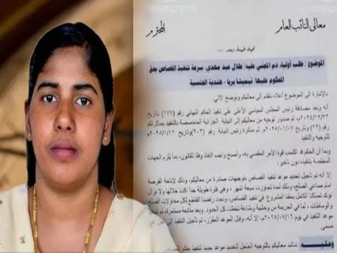 "I will not forgive, blood will be avenged with blood..."; Is it now impossible to avoid Nimisha Priya's hanging? Letter surfaced | "माफ करणार नाही, रक्ताचा बदला रक्ताने..."; निमिषा प्रियाची फाशी टाळणं आता अशक्य? समोर आलं पत्र "I will not forgive, blood will be avenged with blood..."; Is it now impossible to avoid Nimisha Priya's hanging? Letter surfaced | "माफ करणार नाही, रक्ताचा बदला रक्ताने..."; निमिषा प्रियाची फाशी टाळणं आता अशक्य? समोर आलं पत्र