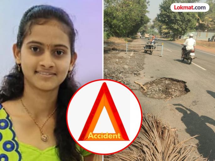 A young woman was killed and two others were seriously injured after a bike fell into a ditch; Angry citizens blocked the road | खड्ड्यात दुचाकी कोसळून युवती ठार तर दोन गंभीर जखमी; संतप्त नागरिकांकडून रस्ता रोको A young woman was killed and two others were seriously injured after a bike fell into a ditch; Angry citizens blocked the road | खड्ड्यात दुचाकी कोसळून युवती ठार तर दोन गंभीर जखमी; संतप्त नागरिकांकडून रस्ता रोको