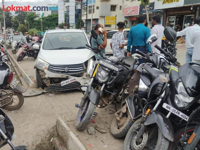 The lady driver lost control and the car overturned 8 bikers, two youths narrowly escaped | महिला चालकाचे नियंत्रण सुटले अन् कारने ८ दुचाकींना उडवले, दोन तरुण थोडक्यात बचावले The lady driver lost control and the car overturned 8 bikers, two youths narrowly escaped | महिला चालकाचे नियंत्रण सुटले अन् कारने ८ दुचाकींना उडवले, दोन तरुण थोडक्यात बचावले