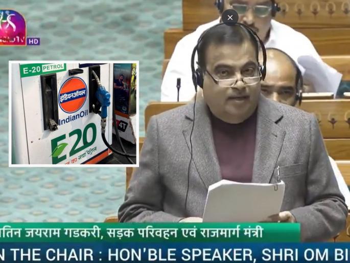 E20 Ethanol Benefits: Nitin Gadkari refutes social media allegations in Lok Sabha; says ARAI has tested 1 lakh km on ethanol blended fuel, no side effects | सोशल मीडियावरचे आरोप गडकरींनी लोकसभेत फेटाळले; म्हणाले, इथेनॉल मिश्रित इंधनावर ARAI ने १ लाख किमी... E20 Ethanol Benefits: Nitin Gadkari refutes social media allegations in Lok Sabha; says ARAI has tested 1 lakh km on ethanol blended fuel, no side effects | सोशल मीडियावरचे आरोप गडकरींनी लोकसभेत फेटाळले; म्हणाले, इथेनॉल मिश्रित इंधनावर ARAI ने १ लाख किमी...