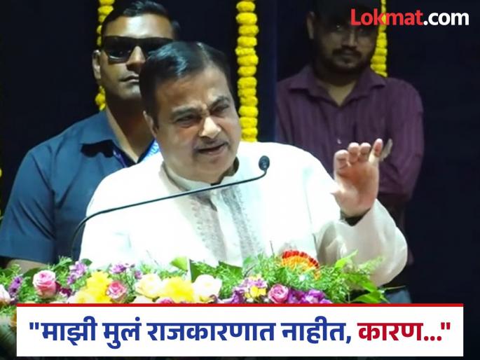 Nitin Gadkari tells BJP MLA to take my resignation before making son Yuva Morcha president | "त्याला अध्यक्ष करायच्या आधी माझा राजीनामा घ्या", नितीन गडकरींनी सांगितला मुलाबद्दलचा किस्सा Nitin Gadkari tells BJP MLA to take my resignation before making son Yuva Morcha president | "त्याला अध्यक्ष करायच्या आधी माझा राजीनामा घ्या", नितीन गडकरींनी सांगितला मुलाबद्दलचा किस्सा