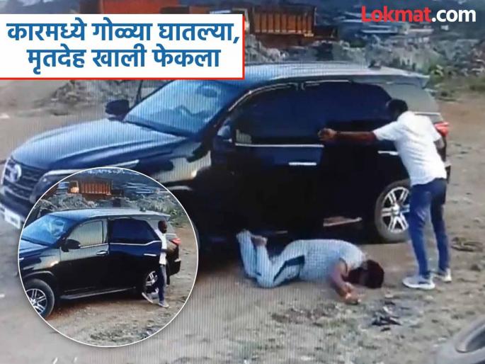 Nitin Gilbile: Friend shot in car, one arrested in Lonavala in Nitin Gilbile murder case | Nitin Gilbile: कारमध्येच मित्राला घातल्या गोळ्या, नितीन गिलबिले हत्या प्रकरणात लोणावळ्यात एकाला अटक Nitin Gilbile: Friend shot in car, one arrested in Lonavala in Nitin Gilbile murder case | Nitin Gilbile: कारमध्येच मित्राला घातल्या गोळ्या, नितीन गिलबिले हत्या प्रकरणात लोणावळ्यात एकाला अटक