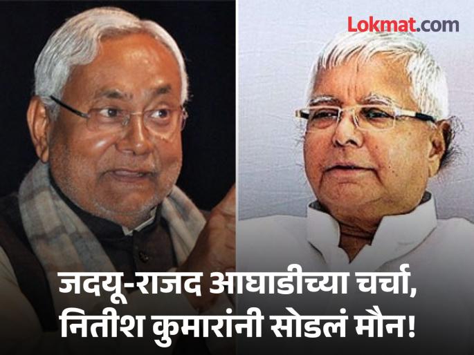 "I went here and there by mistake twice, now..."; Nitin Kumar's statement on Lalu Prasad Yadav's offer | "दोन वेळा चुकीने इकडे-तिकडे गेलो, आता..."; लालू प्रसाद यादवांच्या ऑफरवर नितीन कुमारांचे विधान "I went here and there by mistake twice, now..."; Nitin Kumar's statement on Lalu Prasad Yadav's offer | "दोन वेळा चुकीने इकडे-तिकडे गेलो, आता..."; लालू प्रसाद यादवांच्या ऑफरवर नितीन कुमारांचे विधान