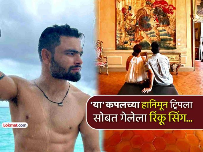 Indian cricketer nitish rana took rinku singh with him on his honeymoon trip podcast unfolds story | भारतीय क्रिकेटरने स्वत:च्या हानिमून ट्रिपला रिंकू सिंगलाही नेलं होतं सोबत, वाचा धमाल किस्सा