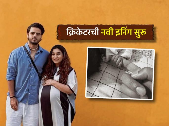 Indian cricketer Nitish Rana becomes father of twin boys wife Saachi Marwah shares post | Nitish Rana: भारतीय क्रिकेटर नितीश राणाने दिली 'गूड न्यूज'; झाला जुळ्या मुलांचा बाबा; पाहा Photo