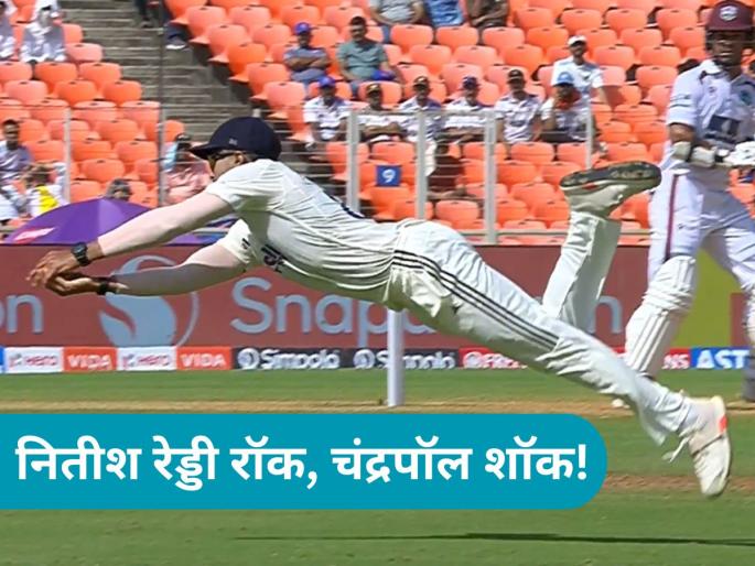 Reddy's 'Flying' Catch Goes Viral as India Take Commanding Lead Against West Indies | Nitish Reddy Flying Catch: नितीश रेड्डी बनला सुपरमॅन, सिराजच्या गोलंदाजीवर घेतला जबरदस्त कॅच!