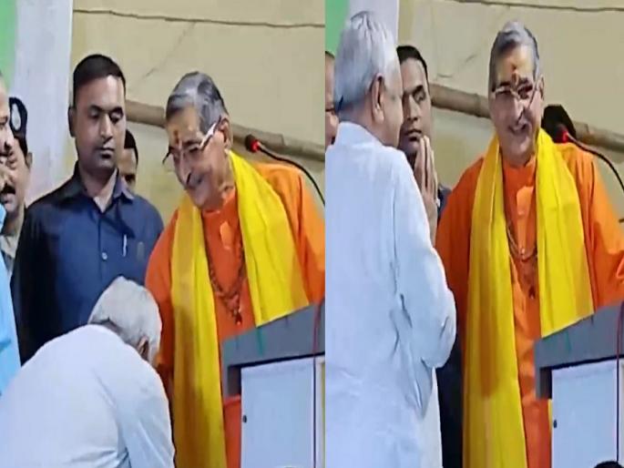 VIDEO: CM Nitish Kumar overwhelmed by praise, directly touches BJP leader's feet | VIDEO: स्तुती ऐकून सीएम नितीश कुमार भारावले, थेट भाजप नेत्याच्या पायाला स्पर्श केला VIDEO: CM Nitish Kumar overwhelmed by praise, directly touches BJP leader's feet | VIDEO: स्तुती ऐकून सीएम नितीश कुमार भारावले, थेट भाजप नेत्याच्या पायाला स्पर्श केला