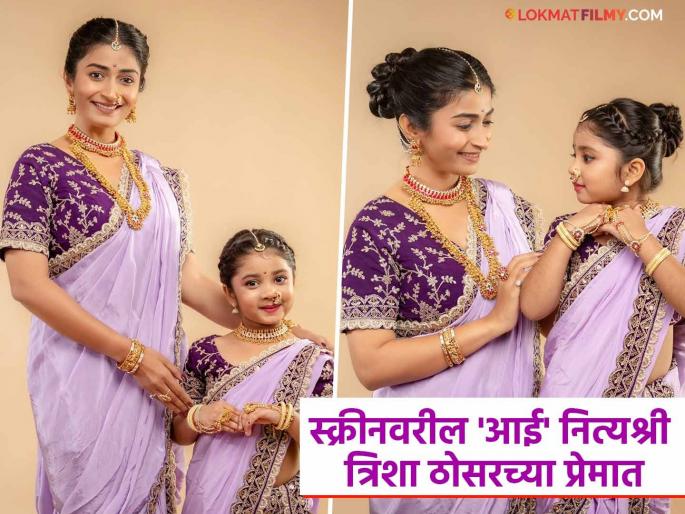 "The idol is small, but the fame is great!", Nityashree Dnyanlaxmi praised the beloved daughter in 'Puna Shivajiraje Bhosale' | "मूर्ती लहान, पण किर्ती महान!", नित्यश्री ज्ञानलक्ष्मीनं केलं 'पुन्हा शिवाजीराजे भोसले'मधील लाडक्या 'लेकी'चं कौतुक "The idol is small, but the fame is great!", Nityashree Dnyanlaxmi praised the beloved daughter in 'Puna Shivajiraje Bhosale' | "मूर्ती लहान, पण किर्ती महान!", नित्यश्री ज्ञानलक्ष्मीनं केलं 'पुन्हा शिवाजीराजे भोसले'मधील लाडक्या 'लेकी'चं कौतुक