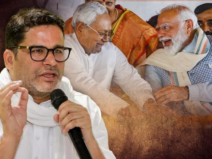Bihar Assembly Election : Nitish Kumar will contest elections with BJP, but..; Prashant Kishor's big claim | नितीश कुमार भाजपसोबत निवडणूक लढवतील, पण..; प्रशांत किशोर यांचा मोठा दावा Bihar Assembly Election : Nitish Kumar will contest elections with BJP, but..; Prashant Kishor's big claim | नितीश कुमार भाजपसोबत निवडणूक लढवतील, पण..; प्रशांत किशोर यांचा मोठा दावा