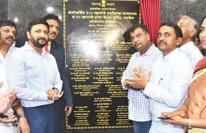 Launch of Panvel Upazila Hospital, Trauma Care Center | पनवेल उपजिल्हा रुग्णालय, ट्रॉमा केअर सेंटरचे लोकार्पण