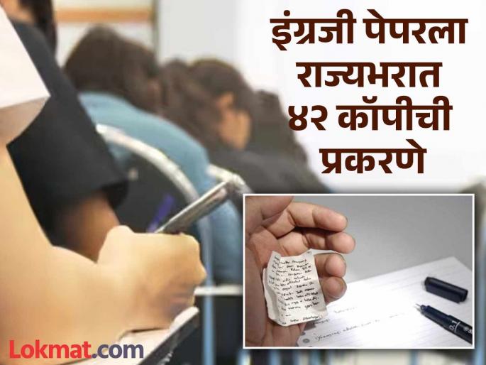How will the paper go Fear and panic Class 12th exams begin 42 copying cases from the state in the first paper | HSC/12th Exam: पेपर कसा जाईल; भीती अन् हुरहूर! बारावी परीक्षेस सुरुवात, पहिल्याच पेपरला राज्यातून ४२ कॉपी प्रकरणे How will the paper go Fear and panic Class 12th exams begin 42 copying cases from the state in the first paper | HSC/12th Exam: पेपर कसा जाईल; भीती अन् हुरहूर! बारावी परीक्षेस सुरुवात, पहिल्याच पेपरला राज्यातून ४२ कॉपी प्रकरणे
