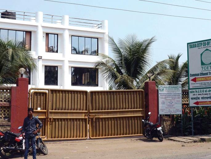 Increased capacity of CETP in the basement; The possibility of pollution control | तळोजातील सीईटीपीच्या क्षमतेत वाढ; प्रदूषण नियंत्रणात येण्याची शक्यता Increased capacity of CETP in the basement; The possibility of pollution control | तळोजातील सीईटीपीच्या क्षमतेत वाढ; प्रदूषण नियंत्रणात येण्याची शक्यता