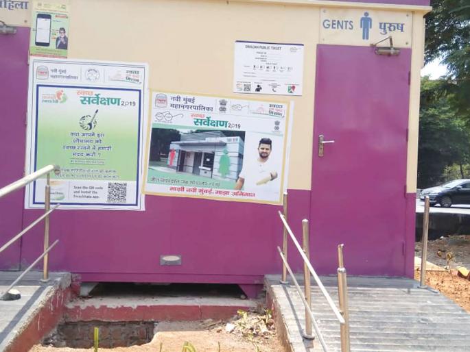 Lack of toilet in the bathroom; Types of Nerul | पालिकेच्या प्रसाधनगृहांची दुरवस्था; नेरुळमधील प्रकार Lack of toilet in the bathroom; Types of Nerul | पालिकेच्या प्रसाधनगृहांची दुरवस्था; नेरुळमधील प्रकार