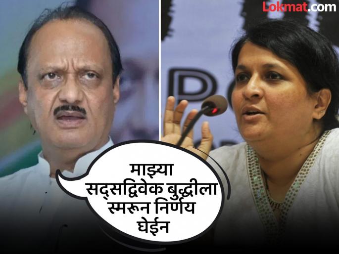 Anjali Damania demands resignation; I will do whatever I feel is right, Ajit Pawar's reaction | अंजली दमानियांकडून राजीनाम्याची मागणी; मला योग्य वाटेल ते मी करेन, अजित पवारांची प्रतिक्रिया Anjali Damania demands resignation; I will do whatever I feel is right, Ajit Pawar's reaction | अंजली दमानियांकडून राजीनाम्याची मागणी; मला योग्य वाटेल ते मी करेन, अजित पवारांची प्रतिक्रिया