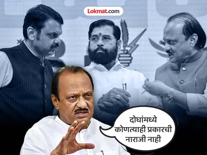 eknath shinde is not upset We are trying to ensure that the state's administration runs smoothly Ajit Pawar clarifies | शिंदे नाराज नाहीत; राज्याचा कारभार सुरळीत चालण्यासाठी आम्ही प्रयत्नशील, अजित पवारांचे स्पष्टीकरण eknath shinde is not upset We are trying to ensure that the state's administration runs smoothly Ajit Pawar clarifies | शिंदे नाराज नाहीत; राज्याचा कारभार सुरळीत चालण्यासाठी आम्ही प्रयत्नशील, अजित पवारांचे स्पष्टीकरण