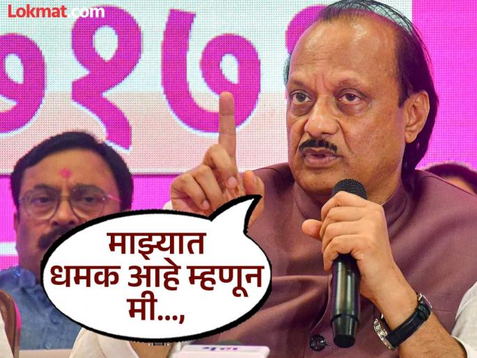 Power comes and goes; I am not greedy for power - Ajit Pawar | सत्ता येते आणि जाते; मी सत्तेला हापापलेला नाही - अजित पवार