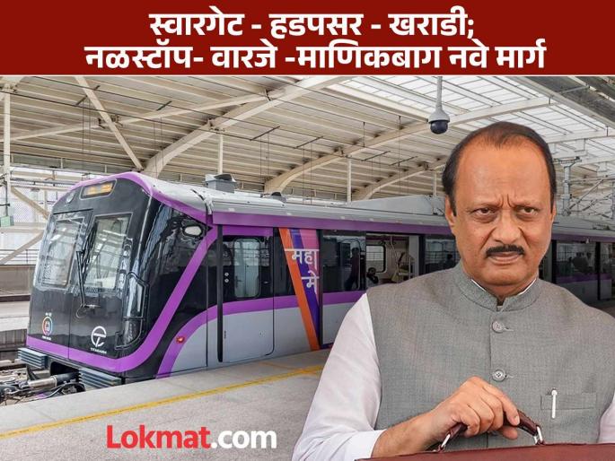 New metro lines will be launched for Pune residents Ajit Pawar announces proposal of Rs 9,897 crore | Pune Metro: पुणेकरांसाठी मेट्रोचे नवे मार्ग सुरु होणार; ९ हजार ८९७ कोटींचा प्रस्ताव, अजित पवारांची घोषणा