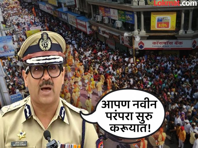 Pune visarjan miravnuk will end by 12 midnight? What exactly did the Police Commissioner amitesh kumar say? | पुण्याची वैभवशाली विसर्जन मिरवणूक रात्री १२ वाजेपर्यंत संपवणार? नेमकं काय म्हणाले पोलीस आयुक्त Pune visarjan miravnuk will end by 12 midnight? What exactly did the Police Commissioner amitesh kumar say? | पुण्याची वैभवशाली विसर्जन मिरवणूक रात्री १२ वाजेपर्यंत संपवणार? नेमकं काय म्हणाले पोलीस आयुक्त