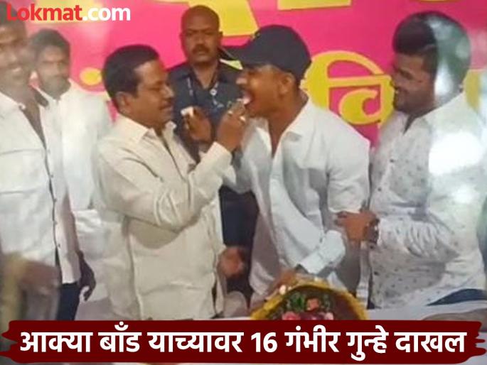 Anna Bansode birthday celebration with a criminal Even after Ajit Pawar's strong words, it didn't make any difference | अण्णा बनसोडेंचे आक्या बाँड गुन्हेगारासोबत बर्थडे सेलिब्रेशन! अजित पवारांनी खडेबोल सुनावले तरीही फरक पडला नाही Anna Bansode birthday celebration with a criminal Even after Ajit Pawar's strong words, it didn't make any difference | अण्णा बनसोडेंचे आक्या बाँड गुन्हेगारासोबत बर्थडे सेलिब्रेशन! अजित पवारांनी खडेबोल सुनावले तरीही फरक पडला नाही