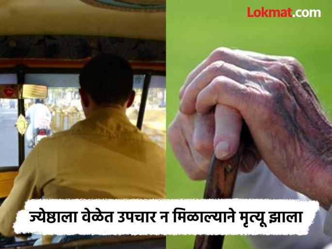 Rickshaw hits elderly man; injured, thrown into bushes, rickshaw driver arrested from Delhi | रिक्षाची ज्येष्ठाला धडक; जखमी अवस्थेत झाडीत टाकले, पसार रिक्षाचालकाला दिल्लीतून अटक Rickshaw hits elderly man; injured, thrown into bushes, rickshaw driver arrested from Delhi | रिक्षाची ज्येष्ठाला धडक; जखमी अवस्थेत झाडीत टाकले, पसार रिक्षाचालकाला दिल्लीतून अटक