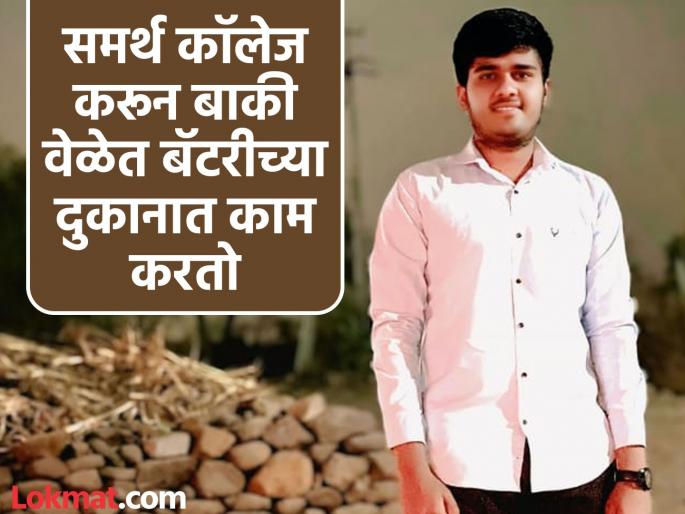Dreaming of becoming a chartered accountant; Rickshaw puller's son scores 89.67 percent in 12th | सनदी लेखापाल व्हायचं स्वप्न उराशी बाळगले; रिक्षाचालकाच्या मुलाने बारावीत ८९.६७ टक्के मिळवले Dreaming of becoming a chartered accountant; Rickshaw puller's son scores 89.67 percent in 12th | सनदी लेखापाल व्हायचं स्वप्न उराशी बाळगले; रिक्षाचालकाच्या मुलाने बारावीत ८९.६७ टक्के मिळवले