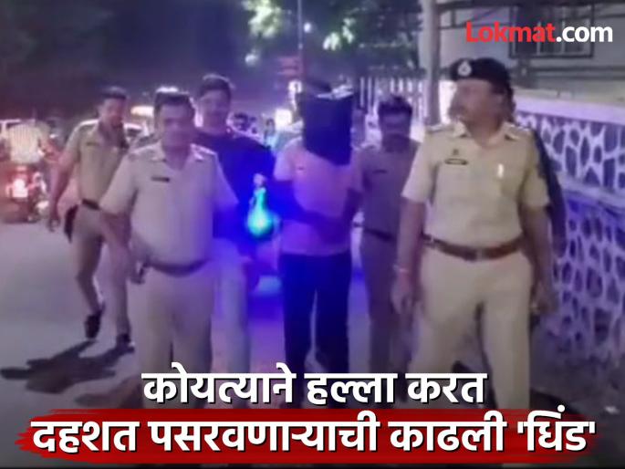 The incident took place in the Sinhagad College area where the accused stabbed a young man who was stopping to drink tea with a sickle | जिथे माज केला, तिथेच 'धिंड' काढली, तरुणावर कोयत्याने वार करणाऱ्याला शिकवला चांगलाच धडा The incident took place in the Sinhagad College area where the accused stabbed a young man who was stopping to drink tea with a sickle | जिथे माज केला, तिथेच 'धिंड' काढली, तरुणावर कोयत्याने वार करणाऱ्याला शिकवला चांगलाच धडा