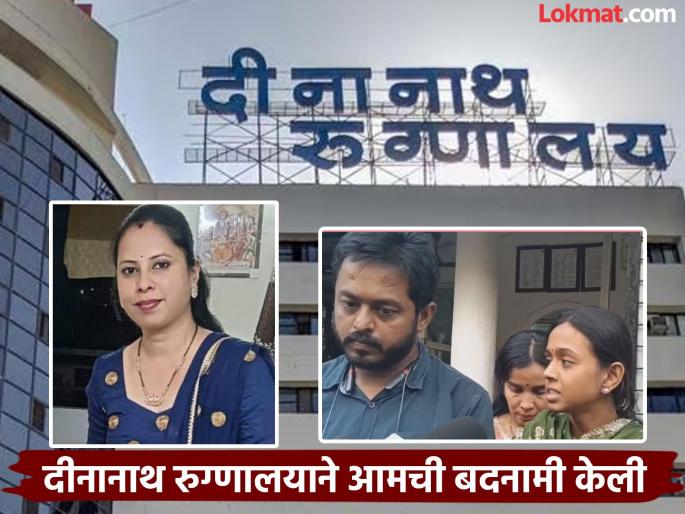 We don't want money but take action against the wrong people in the dinanath hospital tanisha bhise family demands | आम्हाला पैसे नको, मात्र रुग्णालयातील चुकीच्या लोकांवर कारवाई करा; भिसे कुटुंबीयांची मागणी We don't want money but take action against the wrong people in the dinanath hospital tanisha bhise family demands | आम्हाला पैसे नको, मात्र रुग्णालयातील चुकीच्या लोकांवर कारवाई करा; भिसे कुटुंबीयांची मागणी