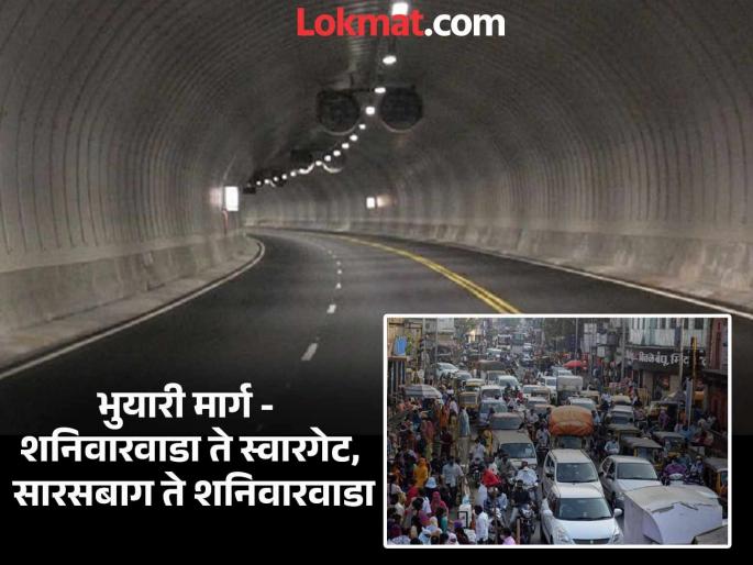 Green light for subway in central Pune city Traffic problem will be solved | पुणे शहराच्या मध्यवर्ती भागातील भुयारी मार्गाला हिरवा कंदील; ट्राफिक समस्या सुटणार Green light for subway in central Pune city Traffic problem will be solved | पुणे शहराच्या मध्यवर्ती भागातील भुयारी मार्गाला हिरवा कंदील; ट्राफिक समस्या सुटणार