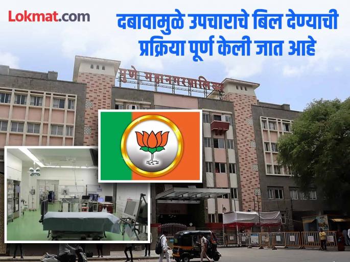 Tokyo City's treatment costs Rs 1 lakh on Municipal Corporation Pressure tactics of former BJP corporator | टोकियो शहरातील उपचाराचा १ लाख खर्च महापालिकेच्या माथी; भाजपच्या माजी नगरसेवकाचे दबावतंत्र Tokyo City's treatment costs Rs 1 lakh on Municipal Corporation Pressure tactics of former BJP corporator | टोकियो शहरातील उपचाराचा १ लाख खर्च महापालिकेच्या माथी; भाजपच्या माजी नगरसेवकाचे दबावतंत्र