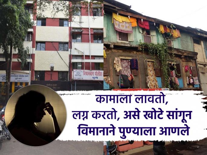 Bait of marriage Assamese girl sold for Rs 5 lakh in a brothel in Budhwar Peth police rescue her | विवाहाचे आमिष! आसामच्या तरुणीची बुधवार पेठेतील कुंटणखान्यात ५ लाखात विक्री, पोलिसांनी केली सुटका Bait of marriage Assamese girl sold for Rs 5 lakh in a brothel in Budhwar Peth police rescue her | विवाहाचे आमिष! आसामच्या तरुणीची बुधवार पेठेतील कुंटणखान्यात ५ लाखात विक्री, पोलिसांनी केली सुटका