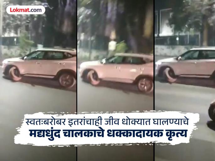 Drunk driver drives car at high speed despite flat tire; Infuriating incident in Pune | Video: टायर निघाले असतानाही गाडी वेगात चालवली; पुण्यात मद्यधुंद कारचालकाचा संतापजनक प्रकार Drunk driver drives car at high speed despite flat tire; Infuriating incident in Pune | Video: टायर निघाले असतानाही गाडी वेगात चालवली; पुण्यात मद्यधुंद कारचालकाचा संतापजनक प्रकार