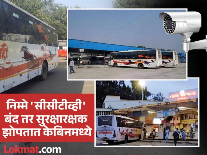pune women safety in the wind Only 48 CCTV 46 security guards in 3 ST stand area in Pune | लाडक्या बहिणींची सुरक्षा वाऱ्यावर; पुण्यातील ३ एसटी स्टॅन्ड परिसरात केवळ ४८ सीसीटीव्ही, ४६ सुरक्षारक्षक pune women safety in the wind Only 48 CCTV 46 security guards in 3 ST stand area in Pune | लाडक्या बहिणींची सुरक्षा वाऱ्यावर; पुण्यातील ३ एसटी स्टॅन्ड परिसरात केवळ ४८ सीसीटीव्ही, ४६ सुरक्षारक्षक