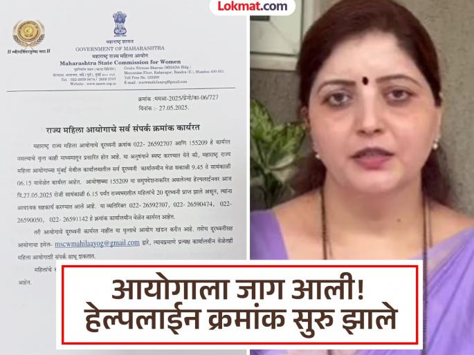 Helpline number is open during office hours from 9.45 am to 6.15 pm; Women's Commission clarifies | हेल्पलाईन नंबर सकाळी 9.45 ते सायंकाळी 06.15 या कार्यालयीन वेळेत सुरु; महिला आयोगाचे स्पष्टीकरण Helpline number is open during office hours from 9.45 am to 6.15 pm; Women's Commission clarifies | हेल्पलाईन नंबर सकाळी 9.45 ते सायंकाळी 06.15 या कार्यालयीन वेळेत सुरु; महिला आयोगाचे स्पष्टीकरण