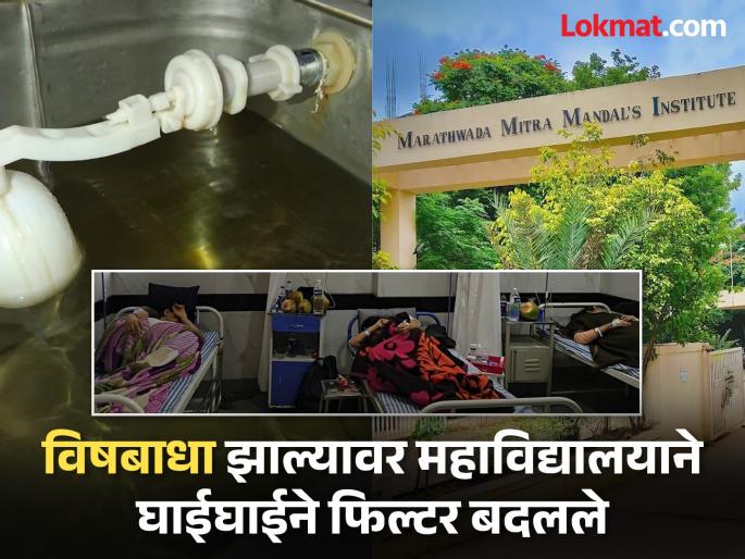Pune: Girls literally felt dizzy; 12 students poisoned due to contaminated water, college administration's mismanagement | Pune: अक्षरशः मुलींना चक्कर आली; दूषित पाण्यामुळे १२ विद्यार्थिनींना विषबाधा, कॉलेज प्रशासनाचा भोंगळ कारभार Pune: Girls literally felt dizzy; 12 students poisoned due to contaminated water, college administration's mismanagement | Pune: अक्षरशः मुलींना चक्कर आली; दूषित पाण्यामुळे १२ विद्यार्थिनींना विषबाधा, कॉलेज प्रशासनाचा भोंगळ कारभार