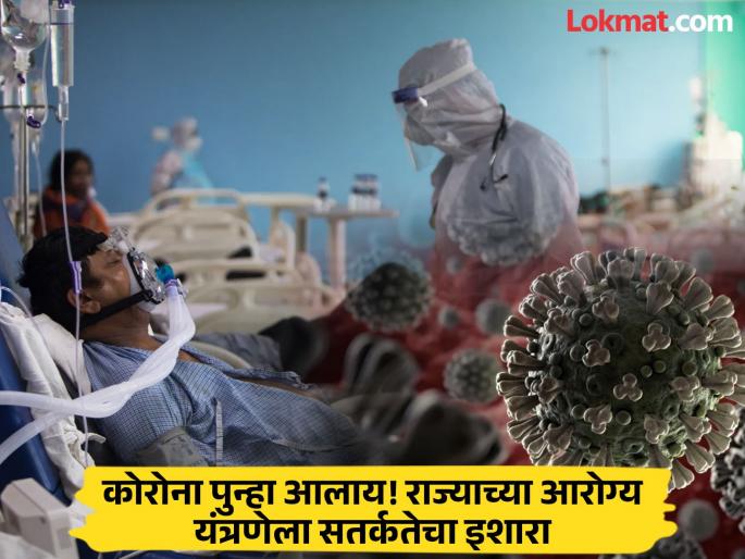 Corona is mild, but there is an increase in patients with respiratory diseases health systems should work without lapses in preparation | कोरोना सौम्य स्वरूपाचा, मात्र श्वसन आजारांच्या रुग्णांमध्ये वाढ, आरोग्य यंत्रणांनी तयारीत कसूर न करता काम करावे Corona is mild, but there is an increase in patients with respiratory diseases health systems should work without lapses in preparation | कोरोना सौम्य स्वरूपाचा, मात्र श्वसन आजारांच्या रुग्णांमध्ये वाढ, आरोग्य यंत्रणांनी तयारीत कसूर न करता काम करावे