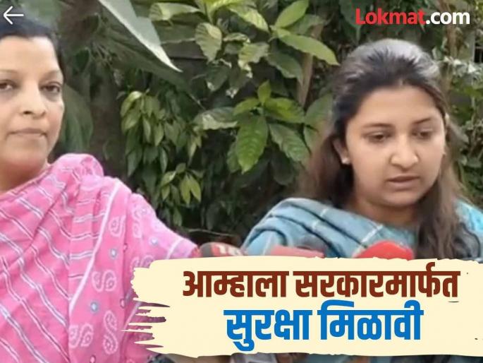 'Even when there are loud noises, we feel scared', we should get security through the government; Asawari demands | 'मोठे आवाज आले तरी भीती वाटते', आम्हाला सरकारमार्फत सुरक्षा मिळावी; असावरीची मागणी