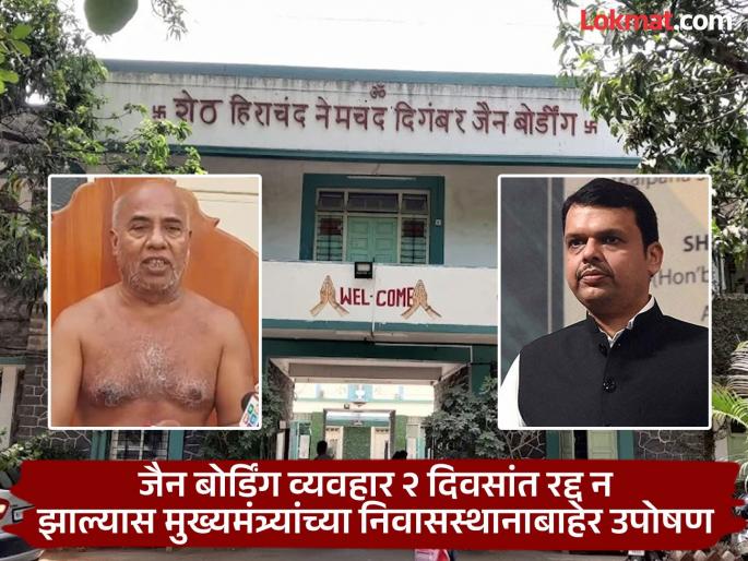 The deadline is ending; the decision on the document is not in our hands, take a decision within 2 days, Jain sages warn | मुदत संपत आहे; कागदोपत्री निर्णय आमच्या हाती नाही, २ दिवसात निर्णय घ्या, जैन मुनींचा इशारा