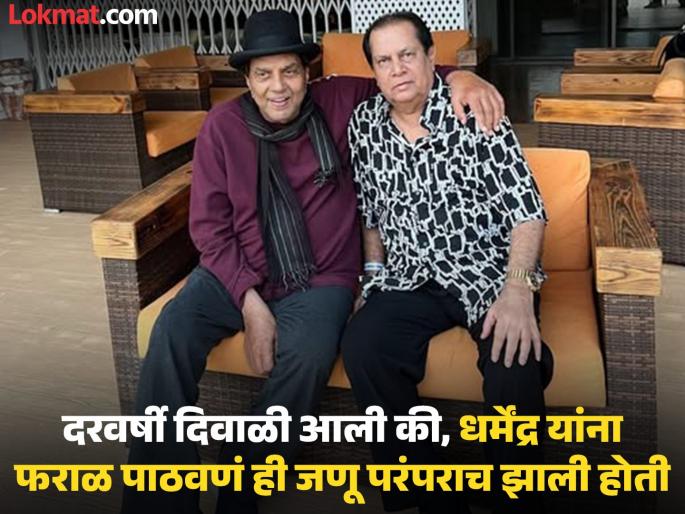 Dharmendra's desire to taste 'Biryani' remained unfulfilled; Subhash Sanas remembers his bond with Pune | धर्मेंद्र यांची ‘बिर्याणी’ चाखण्याची इच्छा अपूर्ण राहिली; पुण्याशी जुळले होते ऋणानुबंध, सुभाष सणस यांची आठवण