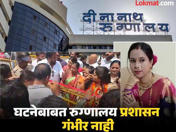 It is partial and misleading Hospital administration reluctance to respond to a serious incident | ती माहिती अर्धवट आणि दिशाभूल करणारी; गंभीर घटनेवर रुग्णालय प्रशासनाची उत्तर देण्यास टाळाटाळ It is partial and misleading Hospital administration reluctance to respond to a serious incident | ती माहिती अर्धवट आणि दिशाभूल करणारी; गंभीर घटनेवर रुग्णालय प्रशासनाची उत्तर देण्यास टाळाटाळ