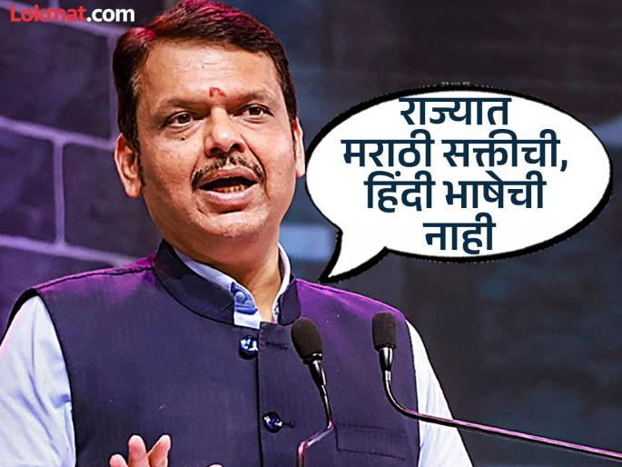 Why does English language feel close and Hindi language feels distant Need to think about this Devendra Fadnavis | इंग्रजी भाषा जवळची आणि हिंदी भाषा दूरची का वाटते? याचा विचार करण्याची गरज - देवेंद्र फडणवीस Why does English language feel close and Hindi language feels distant Need to think about this Devendra Fadnavis | इंग्रजी भाषा जवळची आणि हिंदी भाषा दूरची का वाटते? याचा विचार करण्याची गरज - देवेंद्र फडणवीस