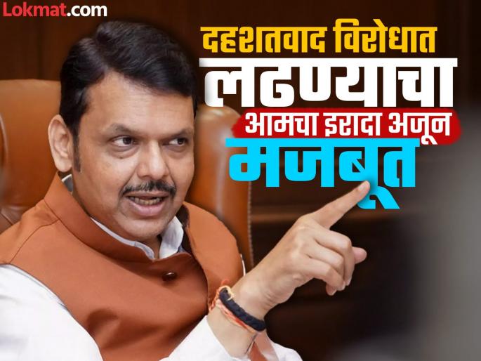Action will be taken if Pakistanis do not leave the country within 48 hours CM devendra fadanvis warns | Devendra Fadnavis: ४८ तासात पाकिस्तानी लोकांनी देश न सोडल्यास कारवाई करण्यात येणार; मुख्यमंत्र्यांचा इशारा Action will be taken if Pakistanis do not leave the country within 48 hours CM devendra fadanvis warns | Devendra Fadnavis: ४८ तासात पाकिस्तानी लोकांनी देश न सोडल्यास कारवाई करण्यात येणार; मुख्यमंत्र्यांचा इशारा