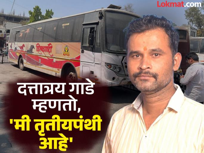 swargate accused very vicious dattatray gade to defend says I am Transgender | Swargate Case: आरोपी अत्यंत शातीर; बचाव करण्यासाठी दत्तात्रय गाडे म्हणतो, 'मी तृतीयपंथी' swargate accused very vicious dattatray gade to defend says I am Transgender | Swargate Case: आरोपी अत्यंत शातीर; बचाव करण्यासाठी दत्तात्रय गाडे म्हणतो, 'मी तृतीयपंथी'