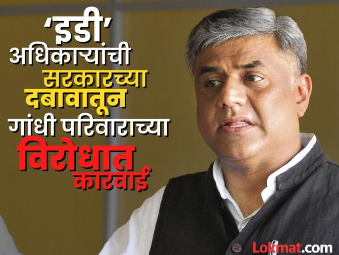 BJP agenda is to defame Nehru Gandhi family National Herald is a part of it Rajiv Gowda | नेहरू - गांधी परिवाराची बदनामी हाच भाजपचा अजेंडा; 'नॅशनल हेरॉल्ड' त्याचाच एक भाग - राजीव गौडा BJP agenda is to defame Nehru Gandhi family National Herald is a part of it Rajiv Gowda | नेहरू - गांधी परिवाराची बदनामी हाच भाजपचा अजेंडा; 'नॅशनल हेरॉल्ड' त्याचाच एक भाग - राजीव गौडा