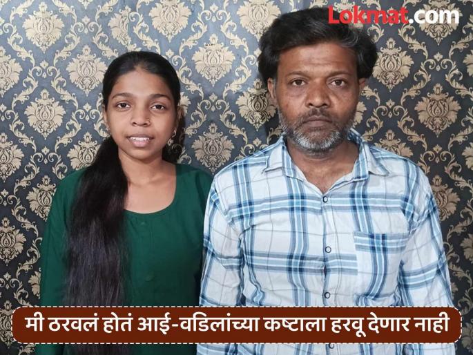 Financial poverty lack of resources Garbage collector daughter scores 82% despite facing all difficulties | आर्थिक गरिबी, साधनांचा अभाव; सगळ्या अडचणींना झेलत कचरावेचकाच्या मुलीने मिळवले ८२ टक्के
