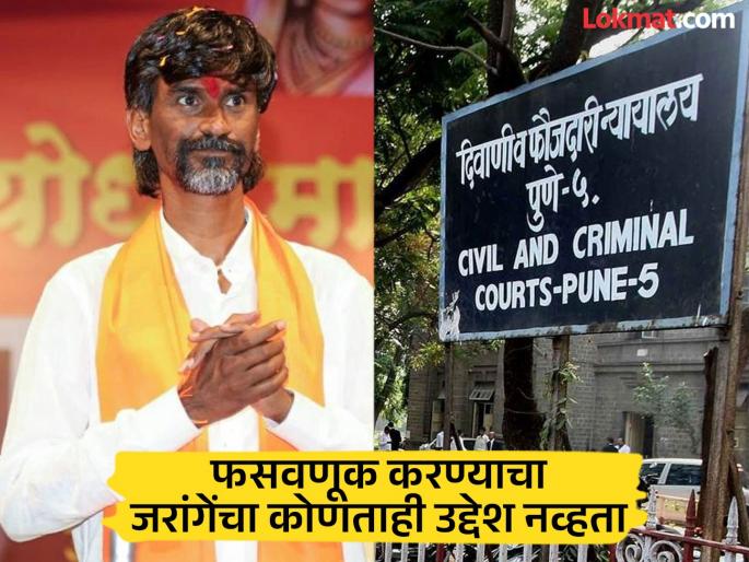 Money was paid in advance demands of manoj jarange patil of playwright in fraud case | 'आगाऊ पैसे देण्यात आले होते', नाट्यनिर्मात्याची फसवणूक प्रकरणात दोषमुक्त करण्याची जरांगेंची मागणी Money was paid in advance demands of manoj jarange patil of playwright in fraud case | 'आगाऊ पैसे देण्यात आले होते', नाट्यनिर्मात्याची फसवणूक प्रकरणात दोषमुक्त करण्याची जरांगेंची मागणी