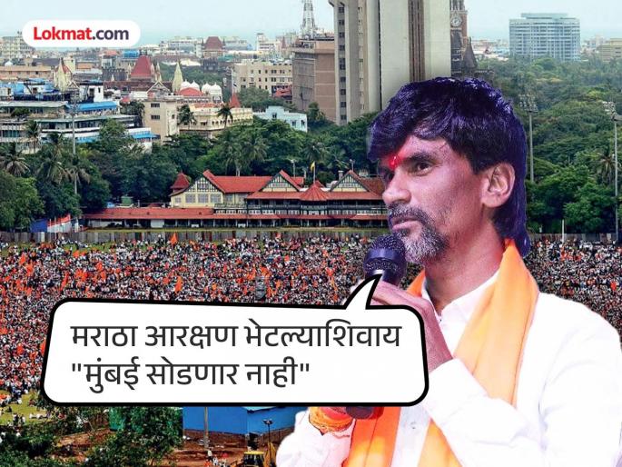 Jarange Patil's march to Mumbai on August 29 for Maratha reservation | Manoj Jarange Patil: मराठा आरक्षणासाठी येत्या २९ ऑगस्टला जरांगे पाटलांचा मोर्चा मुंबईला धडकणार Jarange Patil's march to Mumbai on August 29 for Maratha reservation | Manoj Jarange Patil: मराठा आरक्षणासाठी येत्या २९ ऑगस्टला जरांगे पाटलांचा मोर्चा मुंबईला धडकणार