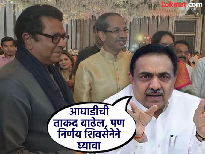 If Raj Thackeray comes with us the strength of the alliance will increase Jayant Patil is also positive about coming together | राज ठाकरे आमच्यासोबत आल्यास आघाडीची ताकद वाढेल; जयंत पाटीलही एकत्र येण्याला सकारात्मक If Raj Thackeray comes with us the strength of the alliance will increase Jayant Patil is also positive about coming together | राज ठाकरे आमच्यासोबत आल्यास आघाडीची ताकद वाढेल; जयंत पाटीलही एकत्र येण्याला सकारात्मक