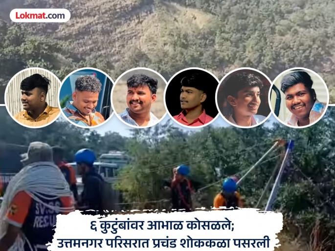 Contact was lost the next day; the car had fallen so deep that it was impossible to see. | दुसऱ्या दिवशीच संपर्क तुटला; गाडी इतकी खोल कोसळली होती की, डोळ्यांना दिसलीच नाही