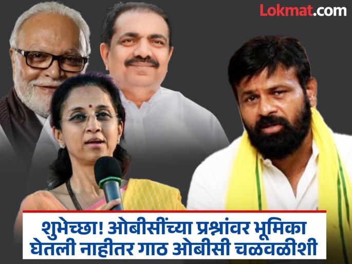 Laxman Hake has said that after Chhagan Bhujbal Supriya Sule Jayant Patil Rohit Pawar will also get ministerial posts | "छगन भुजबळ तो झाकी है, सुप्रिया सुळे, रोहित पवार, जयंत पाटील अभी बाकी है", लक्ष्मण हाकेंची प्रतिक्रिया Laxman Hake has said that after Chhagan Bhujbal Supriya Sule Jayant Patil Rohit Pawar will also get ministerial posts | "छगन भुजबळ तो झाकी है, सुप्रिया सुळे, रोहित पवार, जयंत पाटील अभी बाकी है", लक्ष्मण हाकेंची प्रतिक्रिया