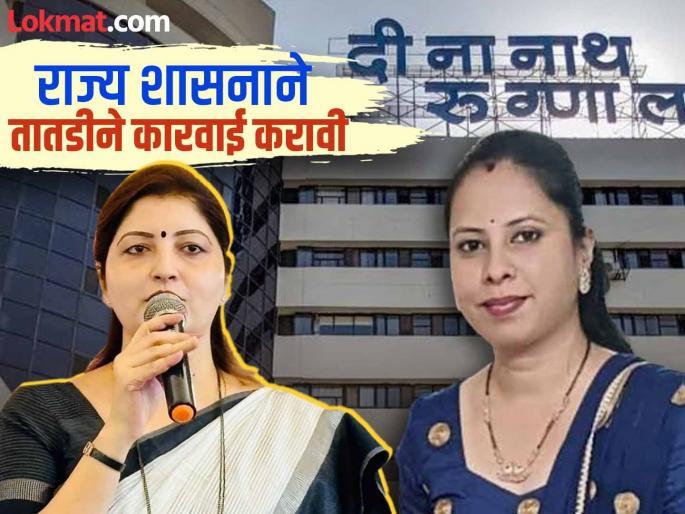 Inquiry report submitted in Tanisha Bhise case Women Commission demands immediate action by the government | तनिषा भिसे प्रकरणात चौकशी अहवाल सादर; शासनाने तातडीने कारवाई करावी, महिला आयोगाची मागणी Inquiry report submitted in Tanisha Bhise case Women Commission demands immediate action by the government | तनिषा भिसे प्रकरणात चौकशी अहवाल सादर; शासनाने तातडीने कारवाई करावी, महिला आयोगाची मागणी
